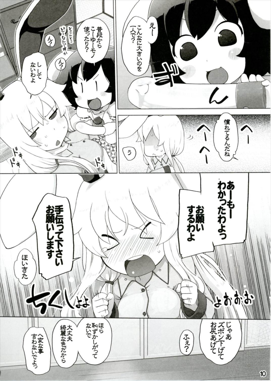 Kazehiki Usagi to Miru Usagi. page 10 full