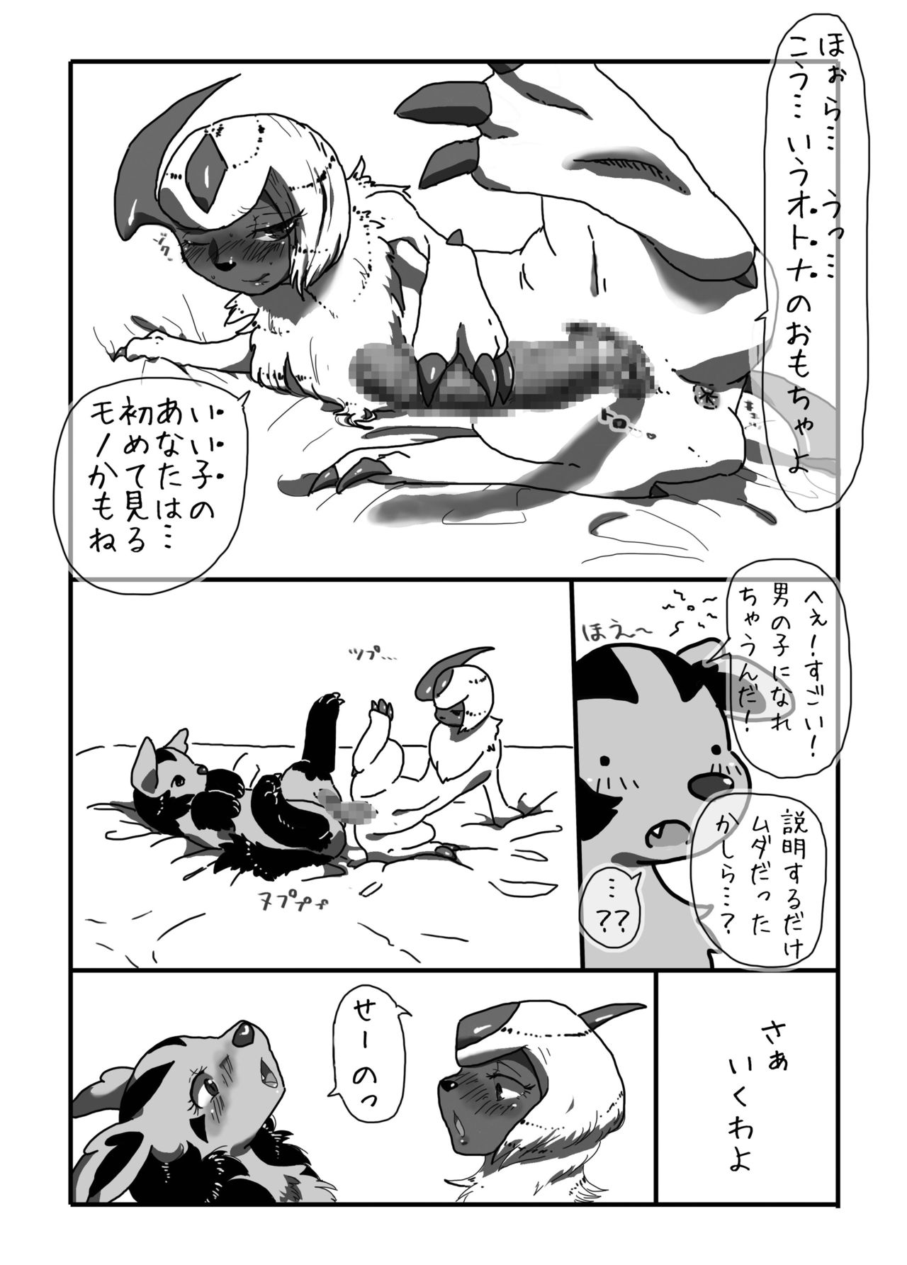 Abunai Orusuban page 12 full