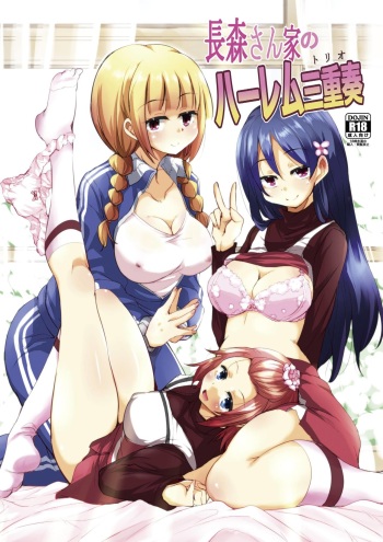 [Sound Sticker (Narusawa Kei)] Nagamori-san-chi no Harem Trio [Digital] cover