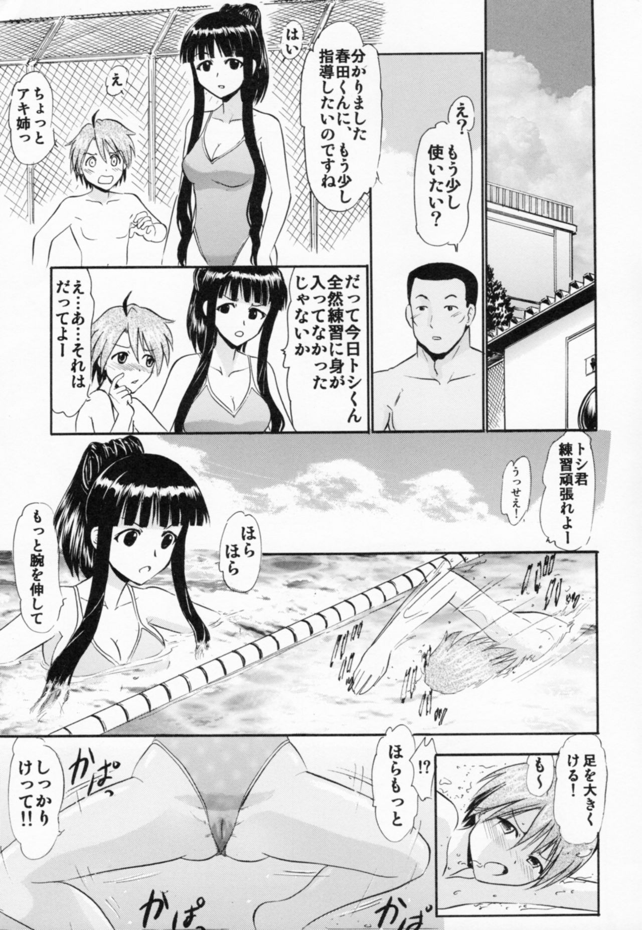Oukouchi no Mizugi to Yokujou Suru Oikko page 12 full