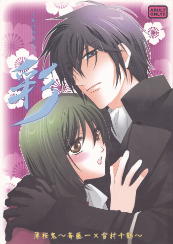 (C78) [Road (Fukutoku Saori)] Irodori (Hakuouki) cover