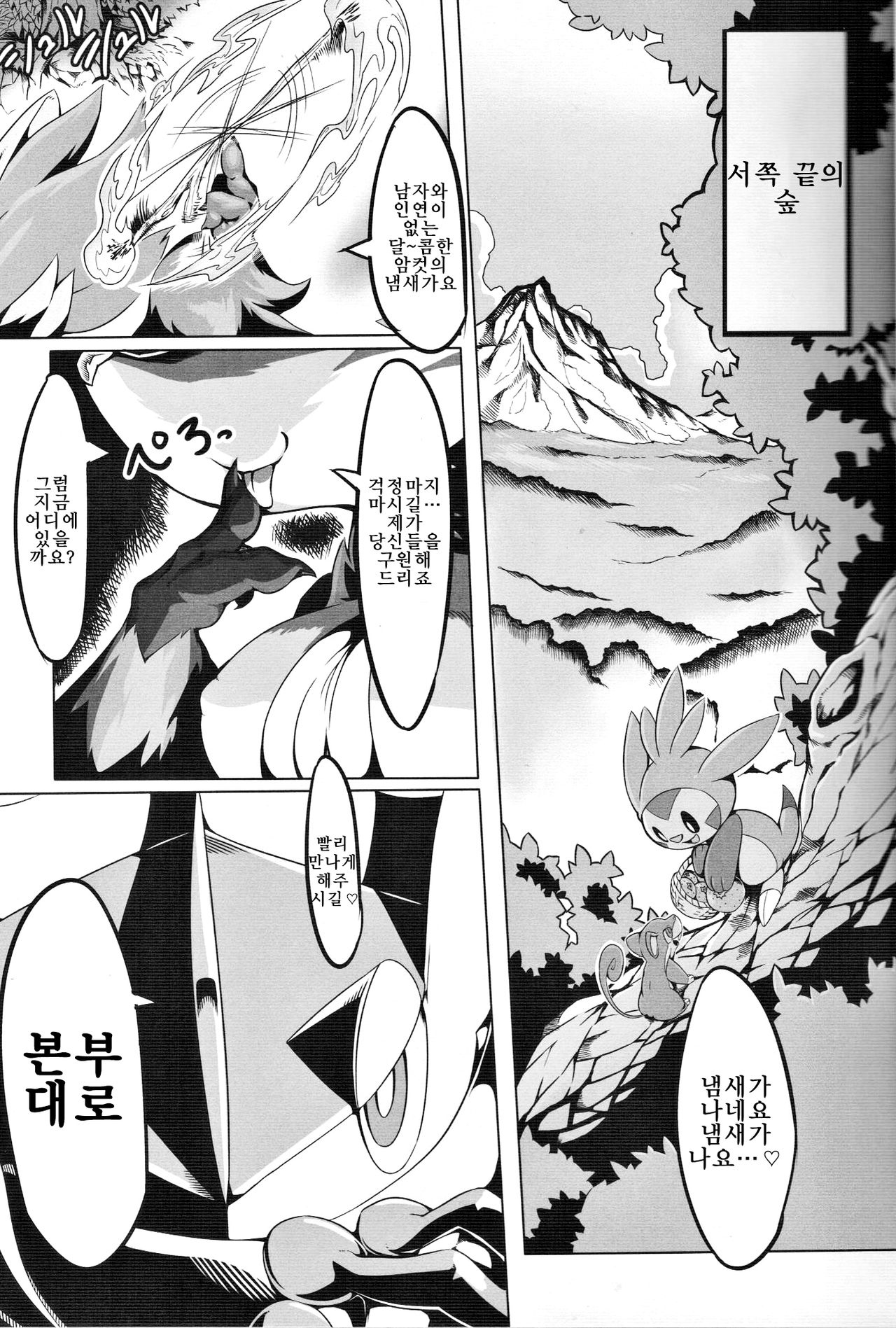 Nokorimono Niwa Fuku ga Aru !? | 마지막 남은 것에는 복이 있다 !? page 2 full