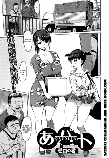 [Zero no Mono] A-part | Квартира (COMIC JSCK Vol. 3) [Russian] [Satsuki] cover