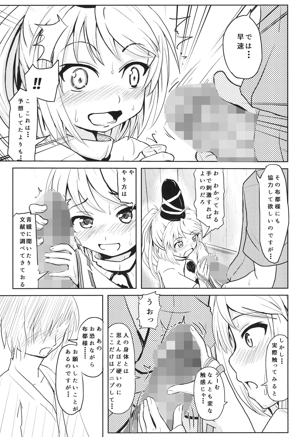 Futo-chan Bitch page 11 full