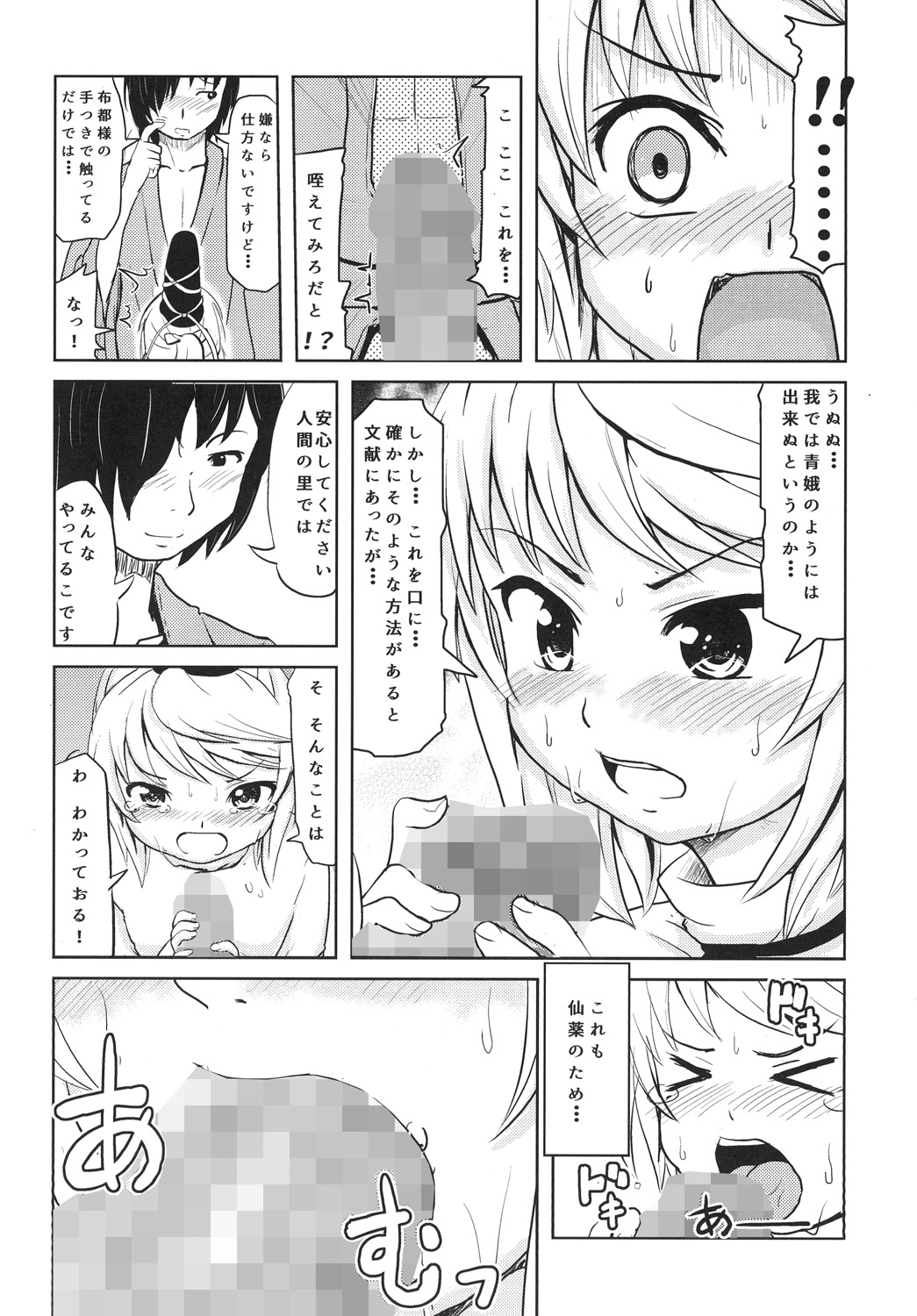 Futo-chan Bitch page 12 full