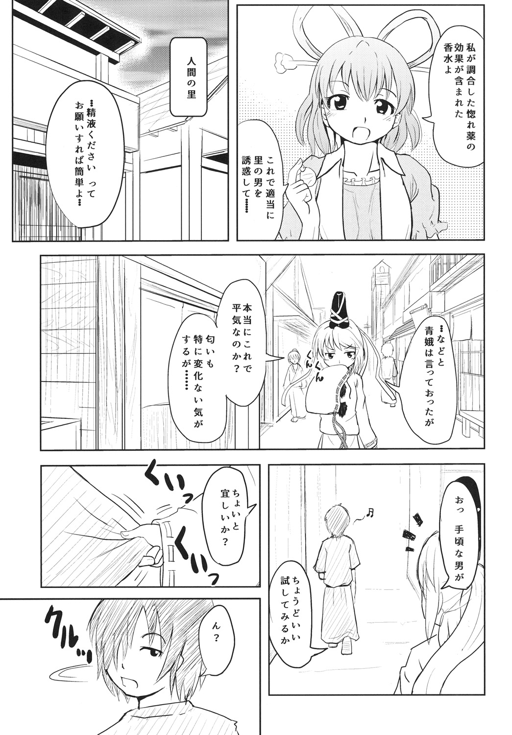 Futo-chan Bitch page 9 full