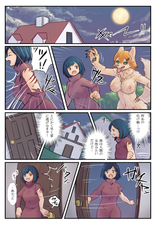 WereWolf farm girl page 1 full