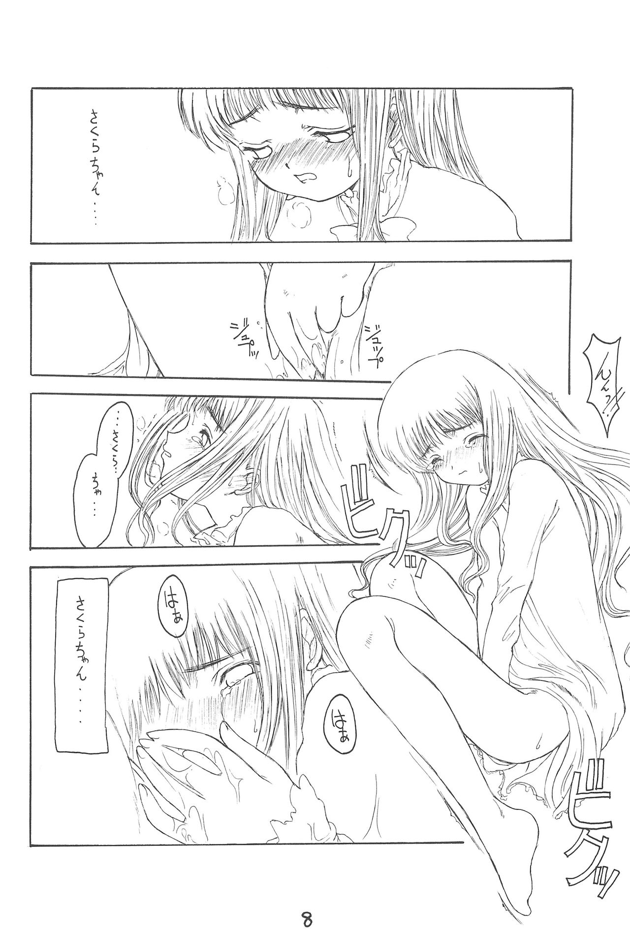 SAKURA page 10 full
