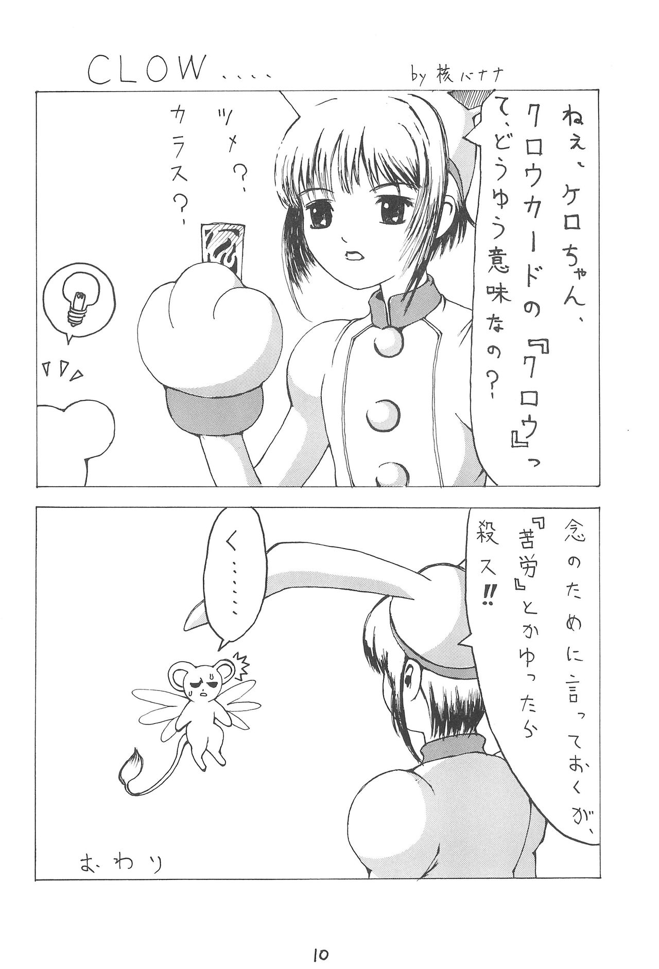 SAKURA page 12 full