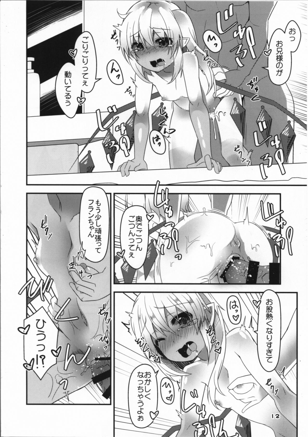 Hiyake Flan-chan to Hada Carex page 12 full