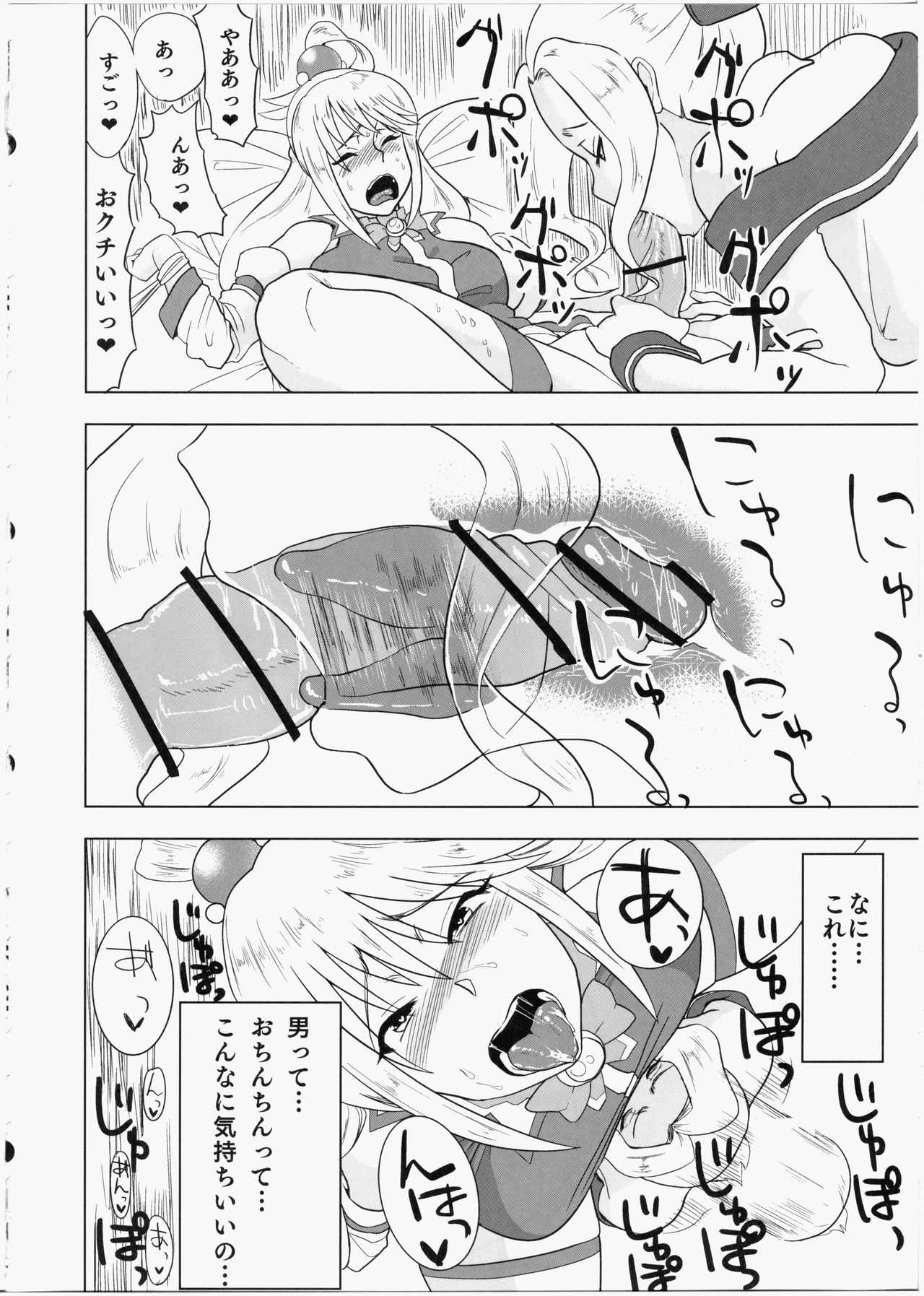 Kono Iyarashii Megami o Futanari ni page 11 full