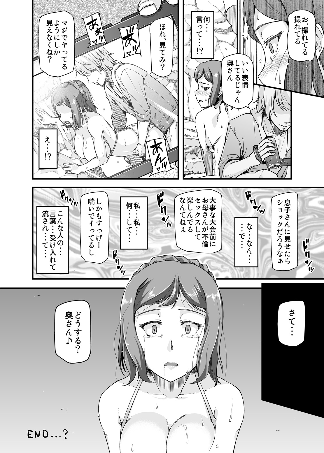 Otosare Rinko -Odosare Sasoware Ukeirete- page 11 full