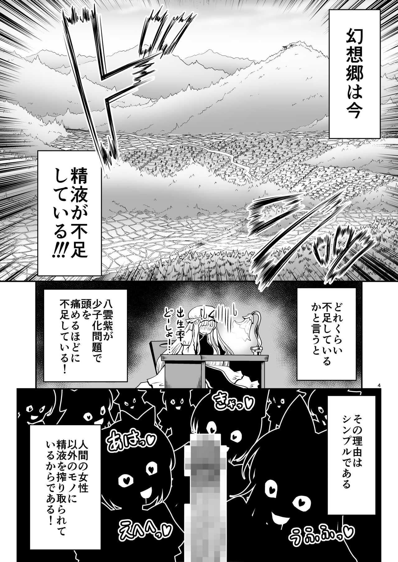 Seieki ni Muragari Suitsuku Yousei-tachi page 3 full