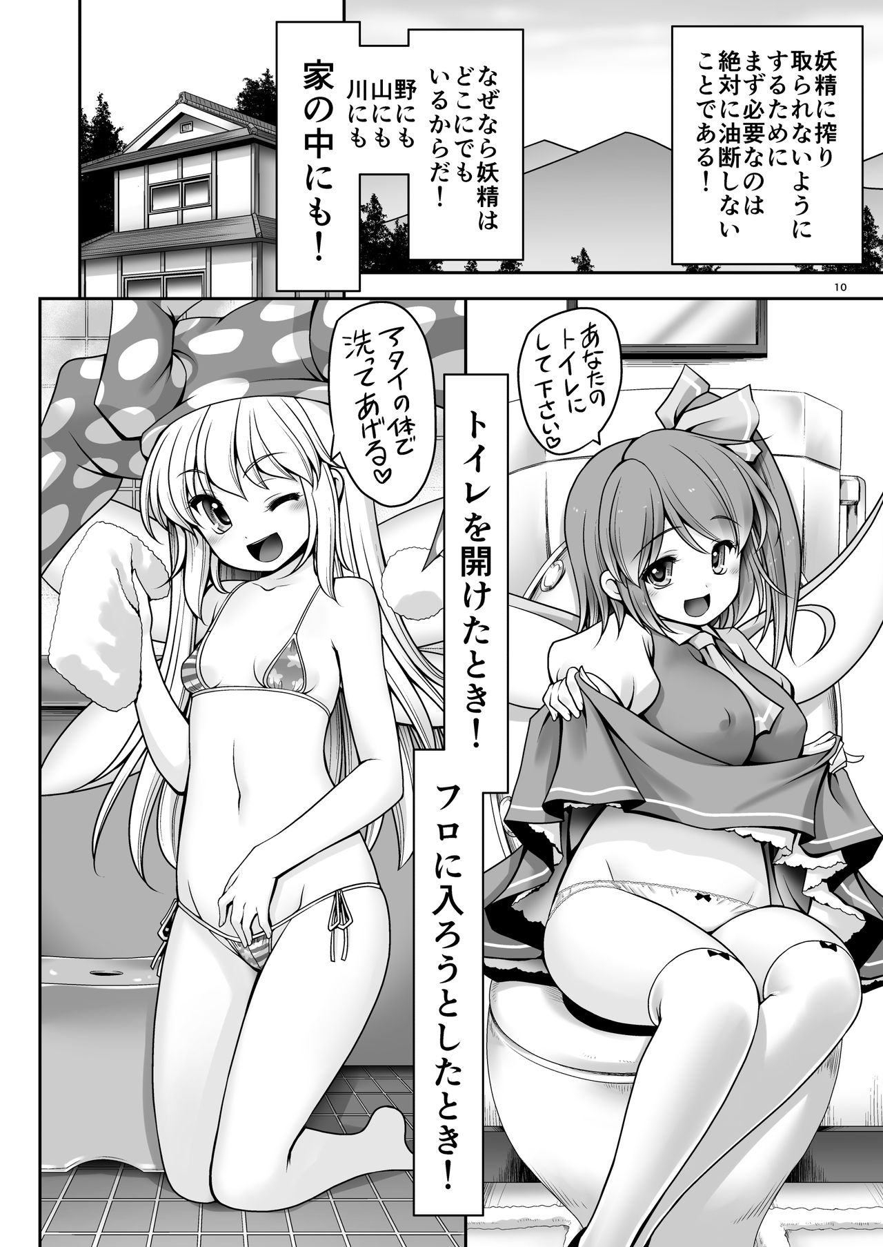 Seieki ni Muragari Suitsuku Yousei-tachi page 9 full