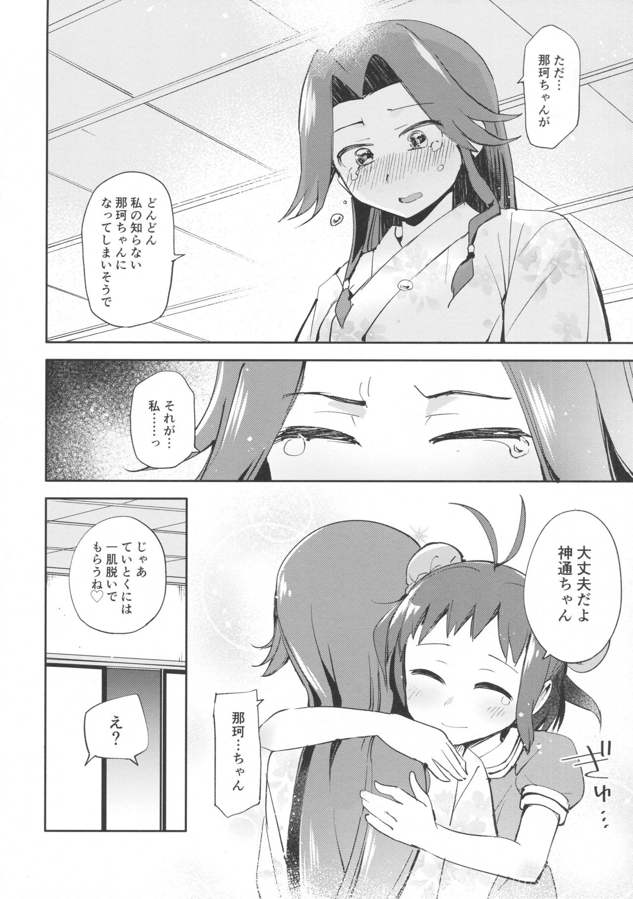 Naka-chan ni H na kotoshitara Watashi ga Yurushimasen! page 11 full