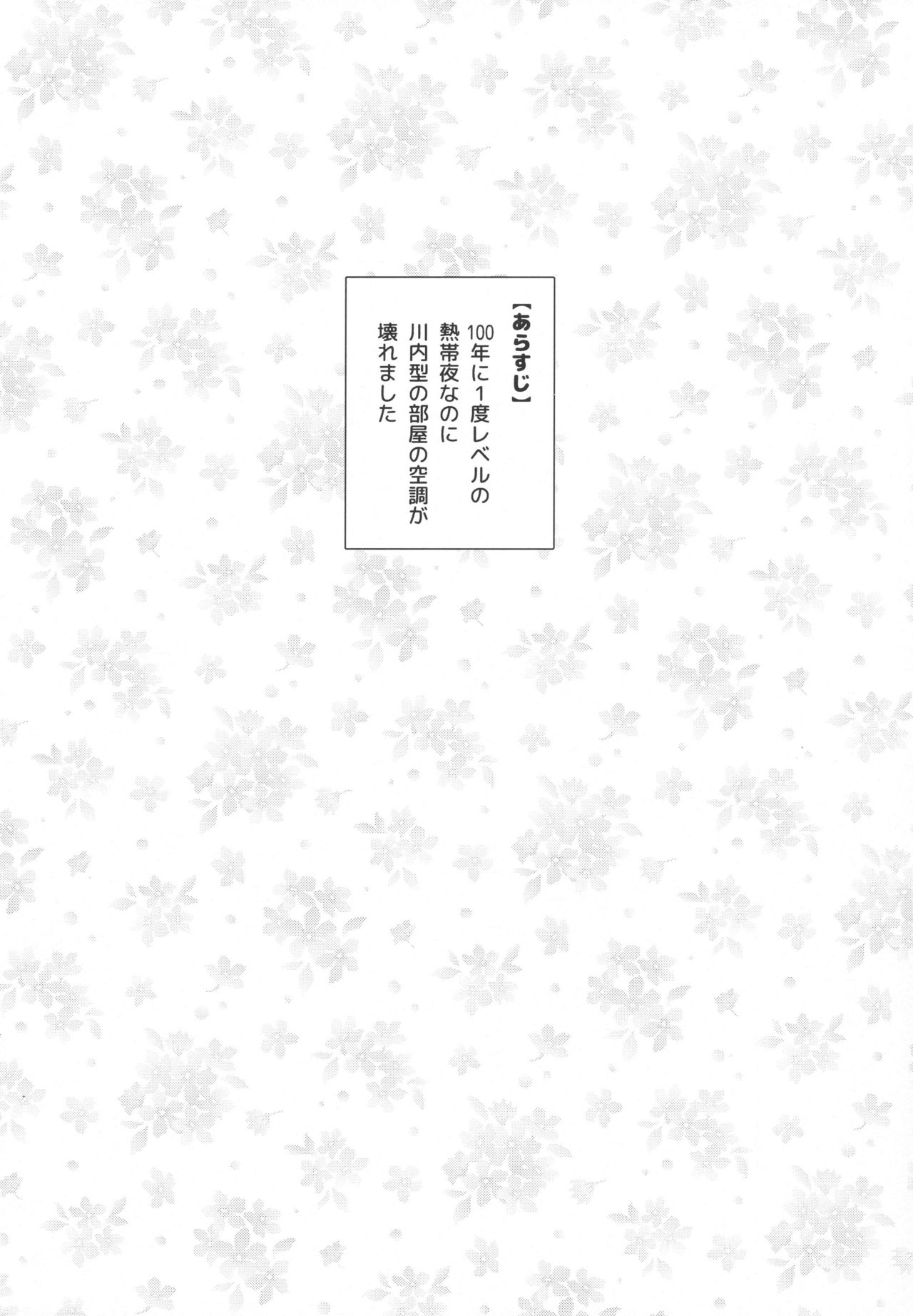 Naka-chan ni H na kotoshitara Watashi ga Yurushimasen! page 3 full