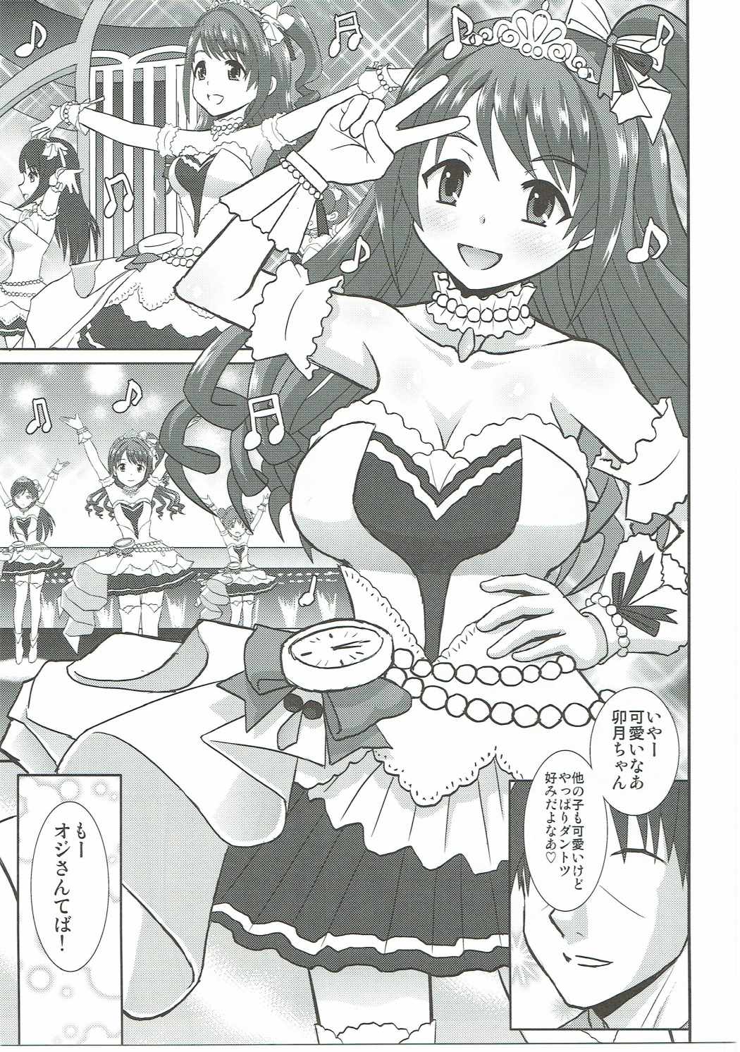 Uzuki wa Ecchi mo Ganbarimasu page 4 full