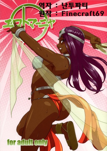 (C71) [Finecraft69 (6ro-)] Ero to Manya (Dragon Quest IV) [Korean] [난투파티] cover