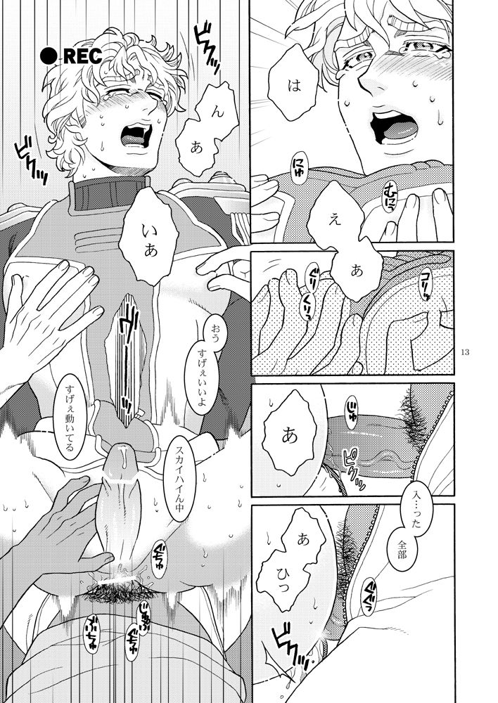 Tasukete Sky High page 12 full