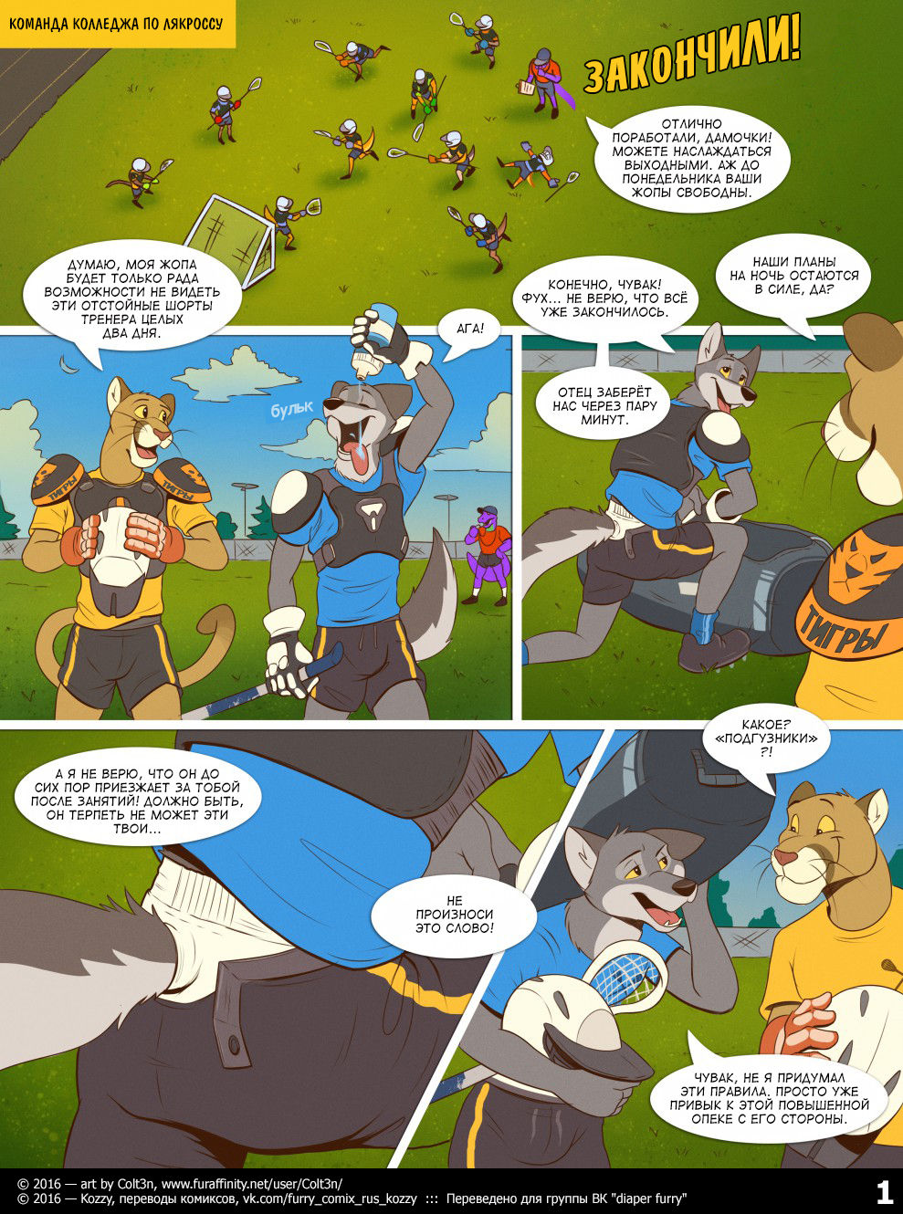 Boy's Night In | «Вечеринка с парнями» page 1 full