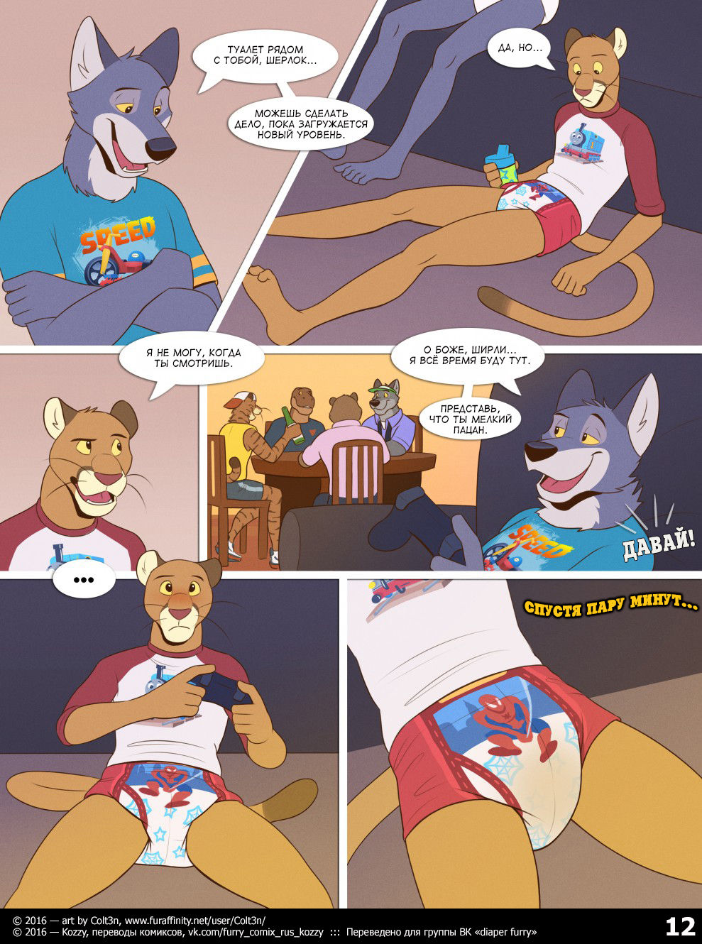 Boy's Night In | «Вечеринка с парнями» page 12 full