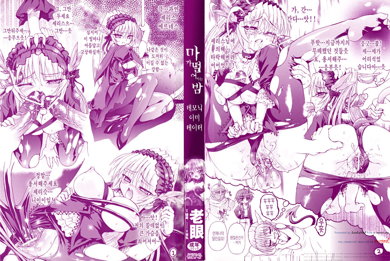 Ma ga Ochiru Yoru Demonic Imitator Ch. 1-3 page 5 full