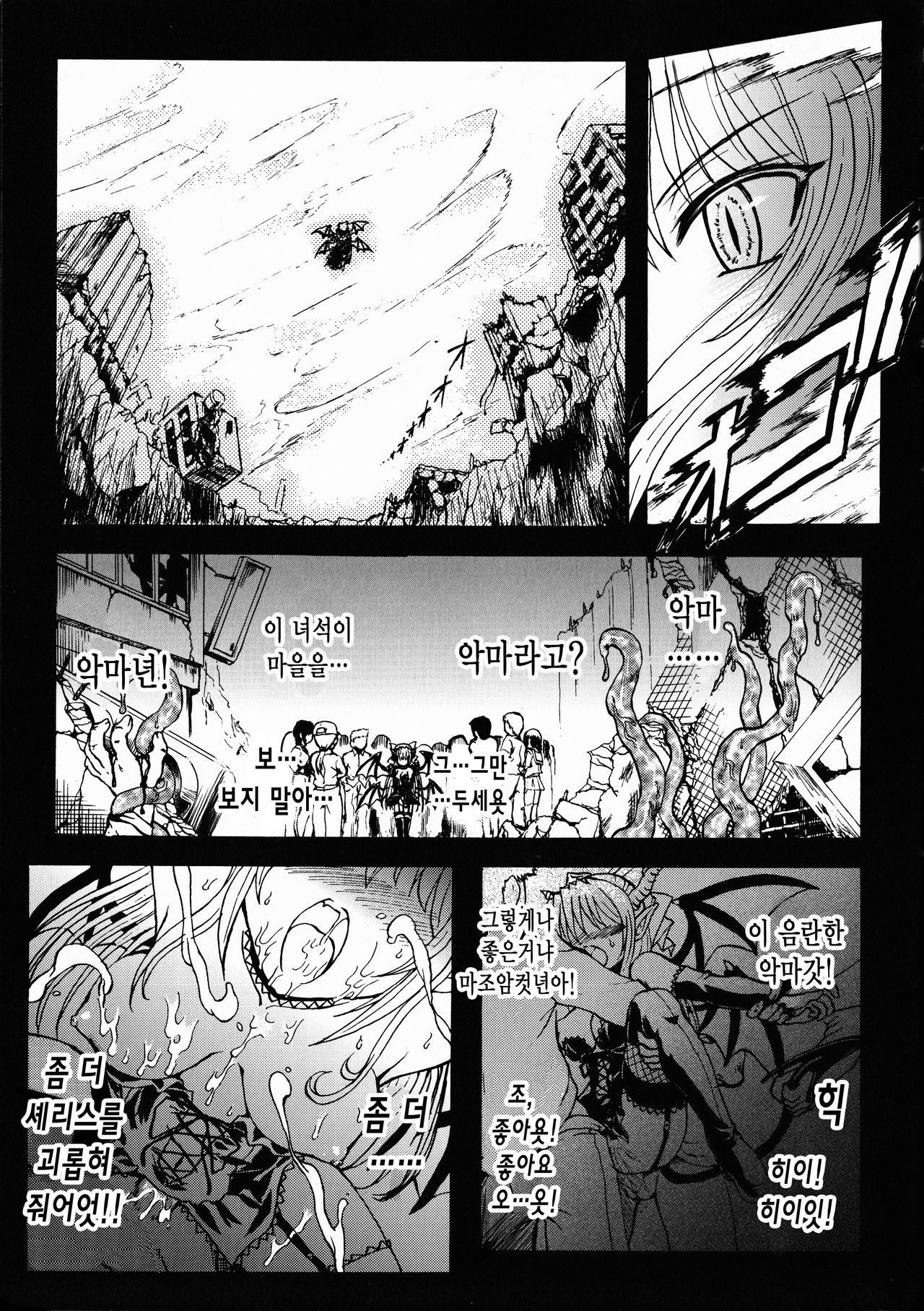 Ma ga Ochiru Yoru Demonic Imitator Ch. 1-3 page 8 full