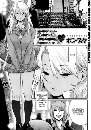 [Ponsuke] Koakuma JK Kanna-chan | Дьяволица-старшеклассница Канна-тян (COMIC Koh 2017-10) [Russian] [Satsuki] [Digital] cover