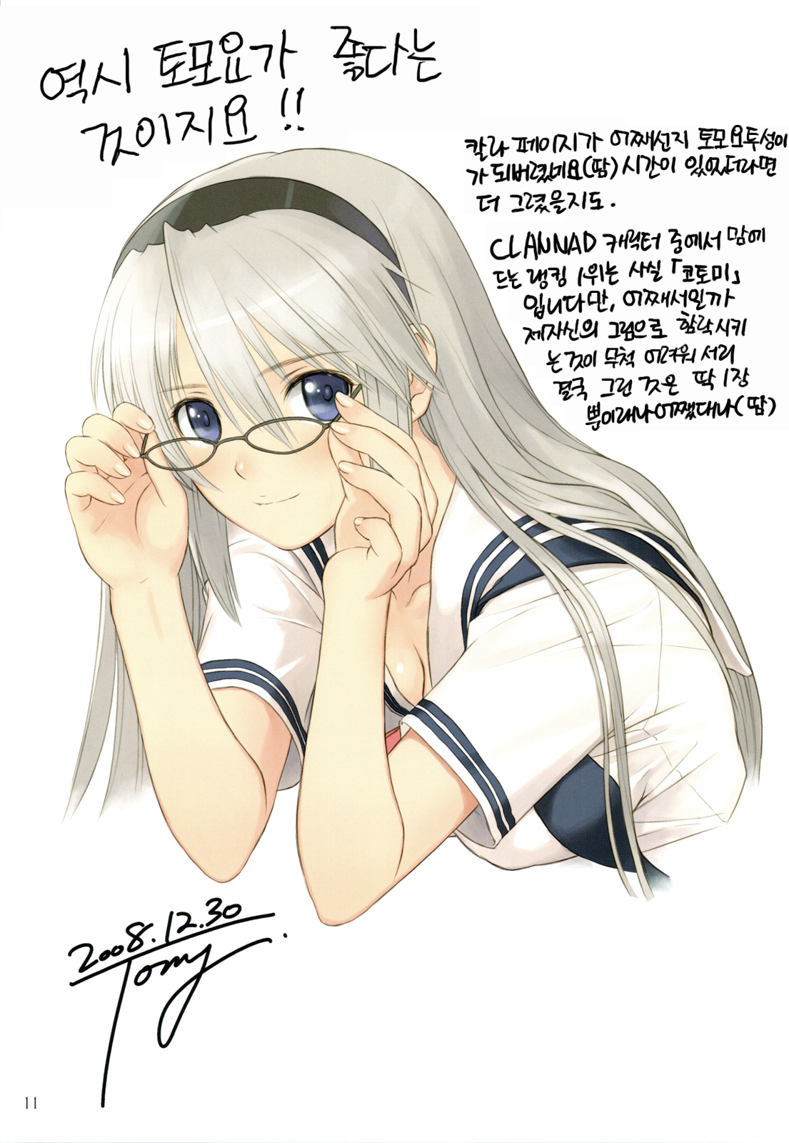 Botan Nabe | 보탄 전골 page 11 full