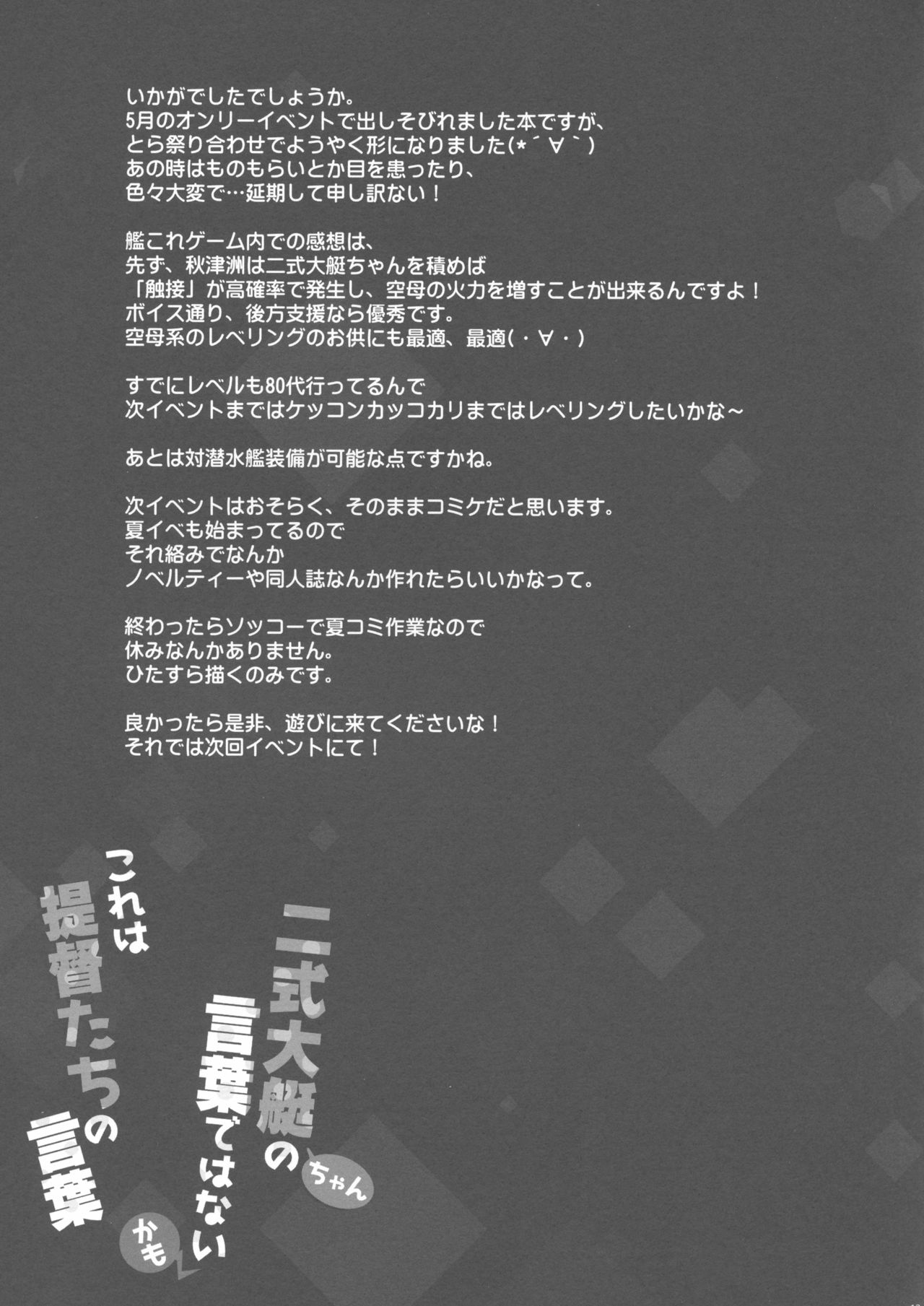 Nishikidaitei-chan no Kotoba dewa nai kamo kore wa Teitoku-tachi no Kotoba page 12 full