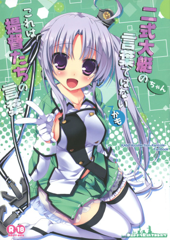 (Tora Matsuri 2015) [Happy Birthday (MARUchang)] Nishikidaitei-chan no Kotoba dewa nai kamo kore wa Teitoku-tachi no Kotoba (Kantai Collection -KanColle-) cover