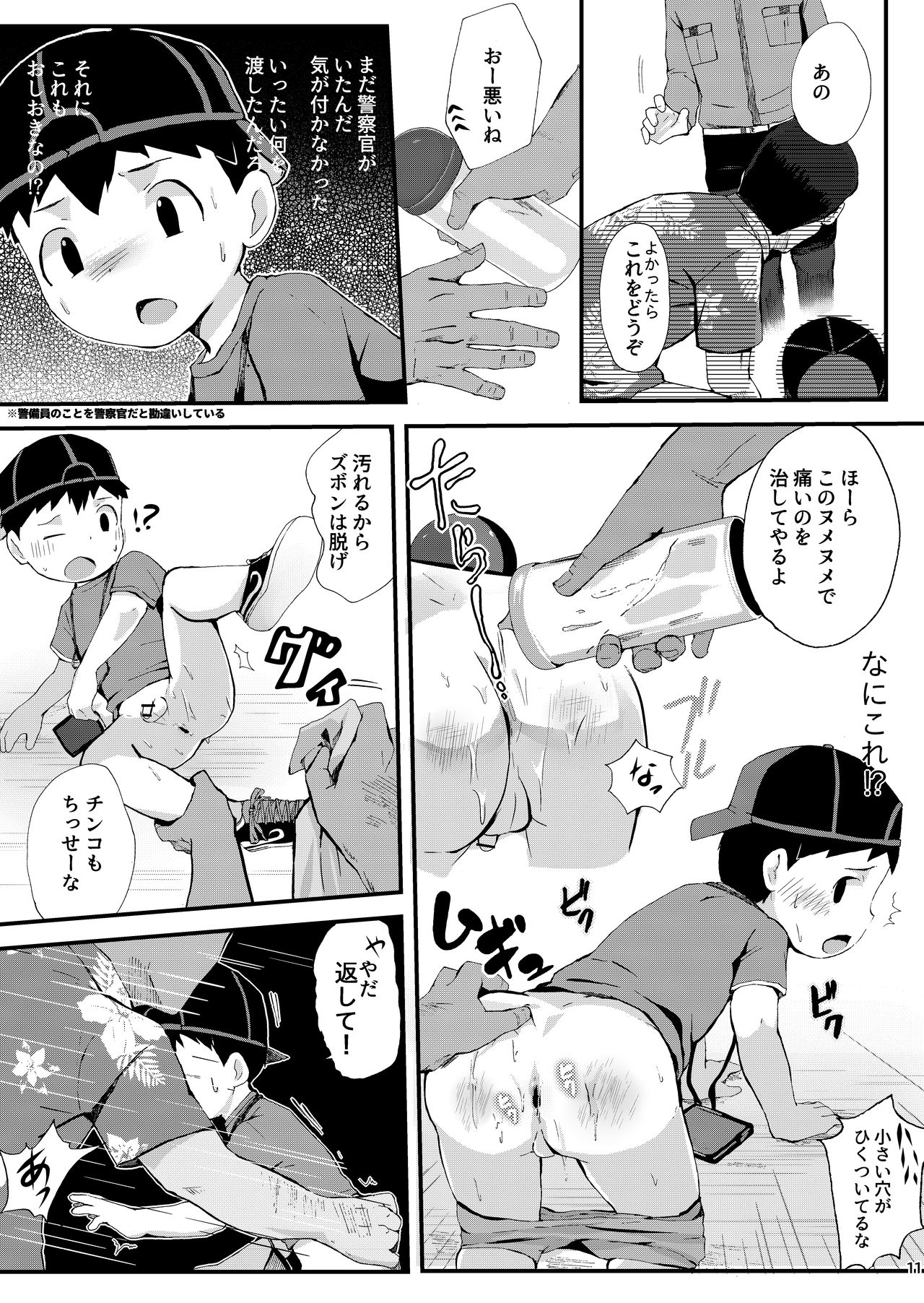 Oshioki page 12 full