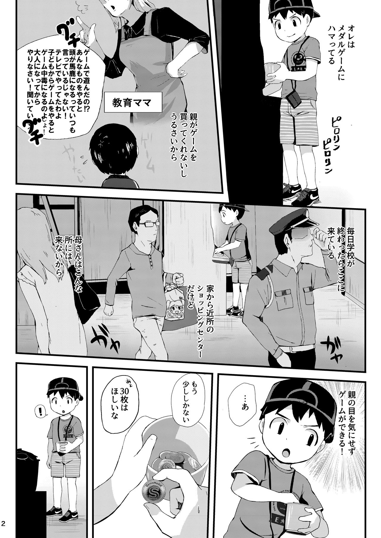 Oshioki page 3 full