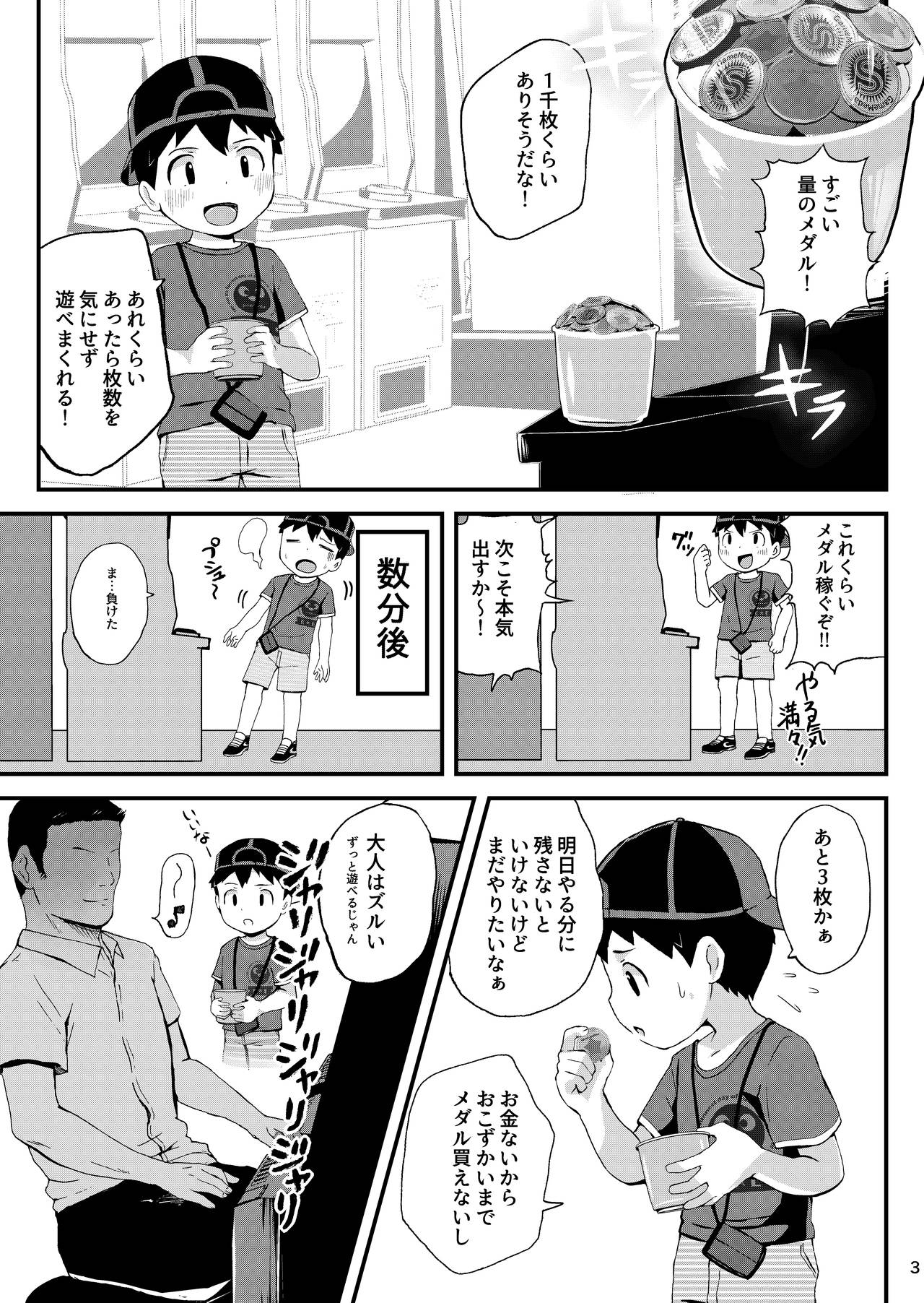 Oshioki page 4 full