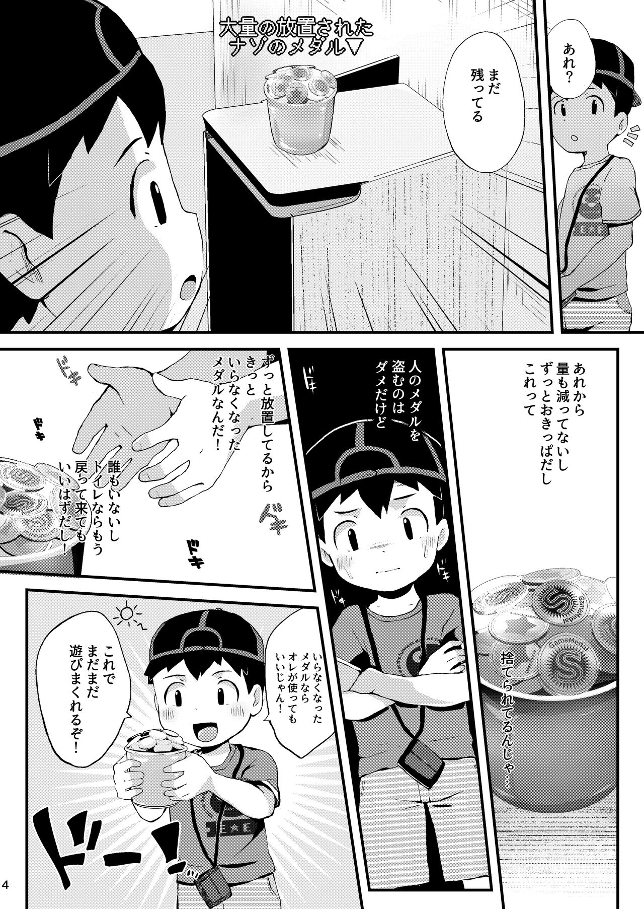 Oshioki page 5 full