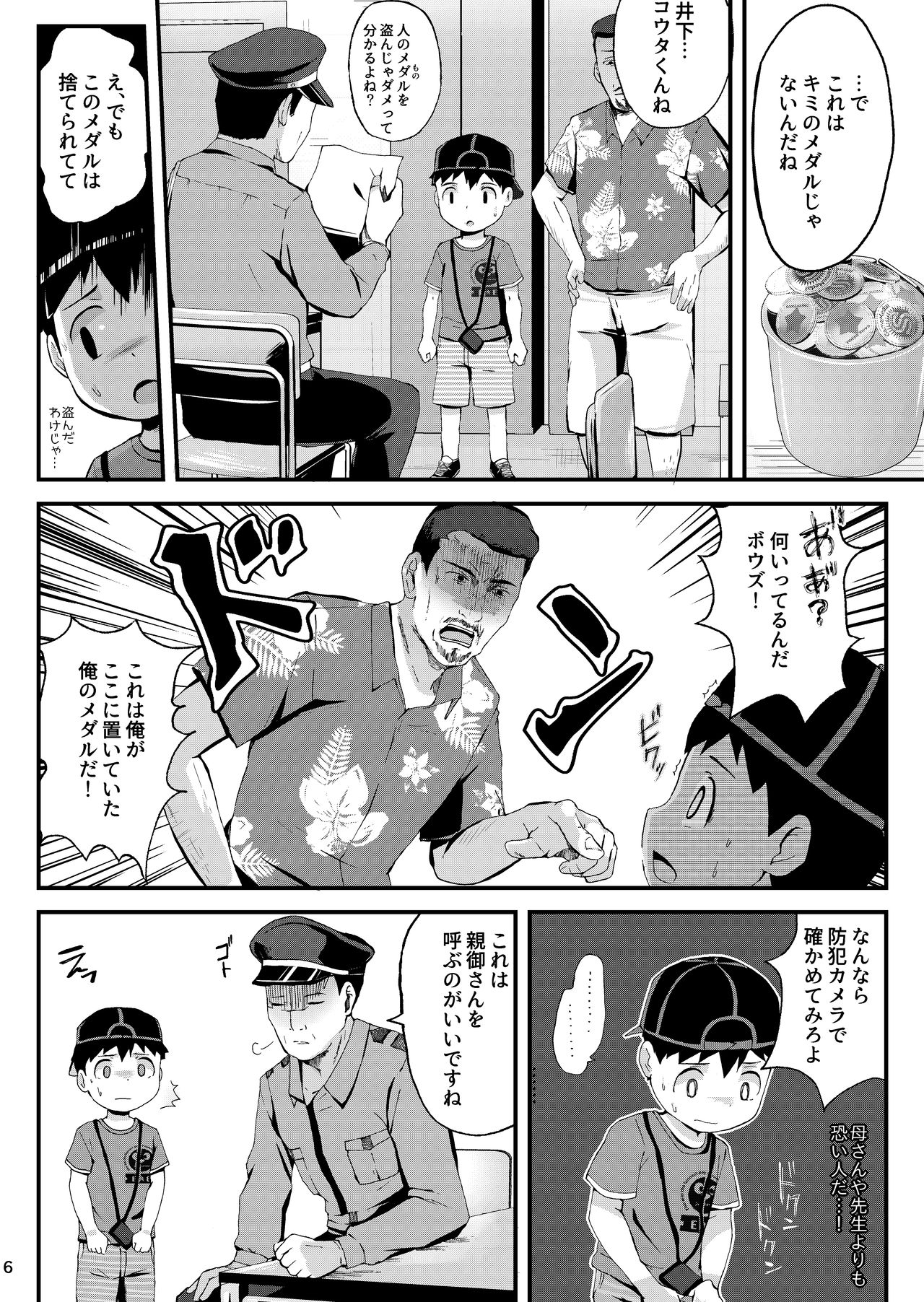 Oshioki page 7 full