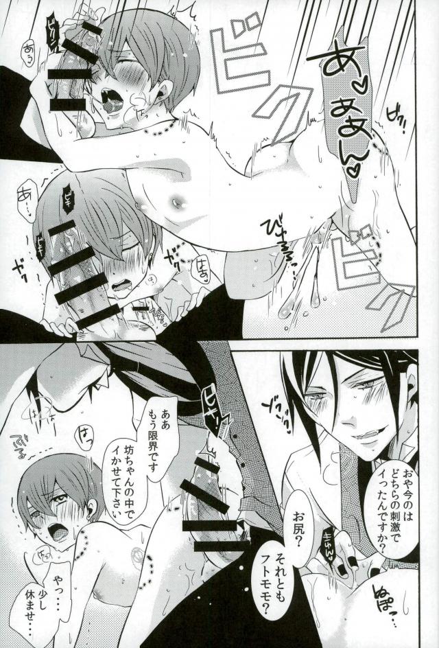Kore wa Boku no Akuma page 10 full