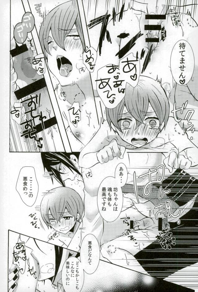 Kore wa Boku no Akuma page 11 full