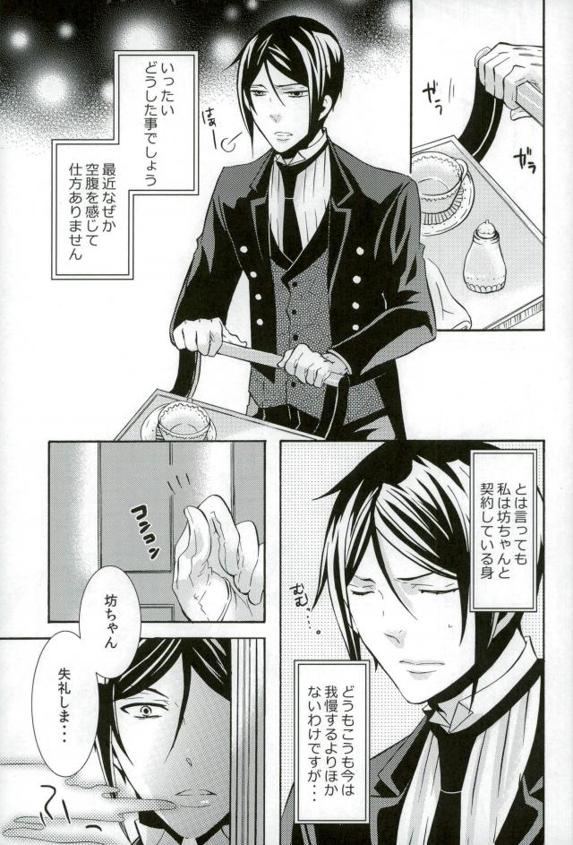 Kore wa Boku no Akuma page 2 full