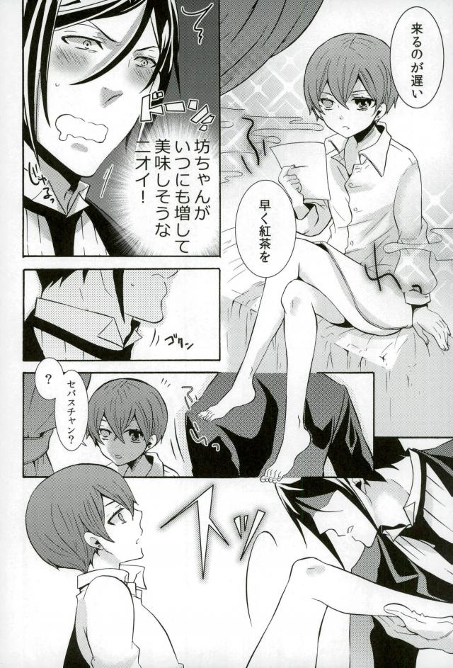 Kore wa Boku no Akuma page 3 full