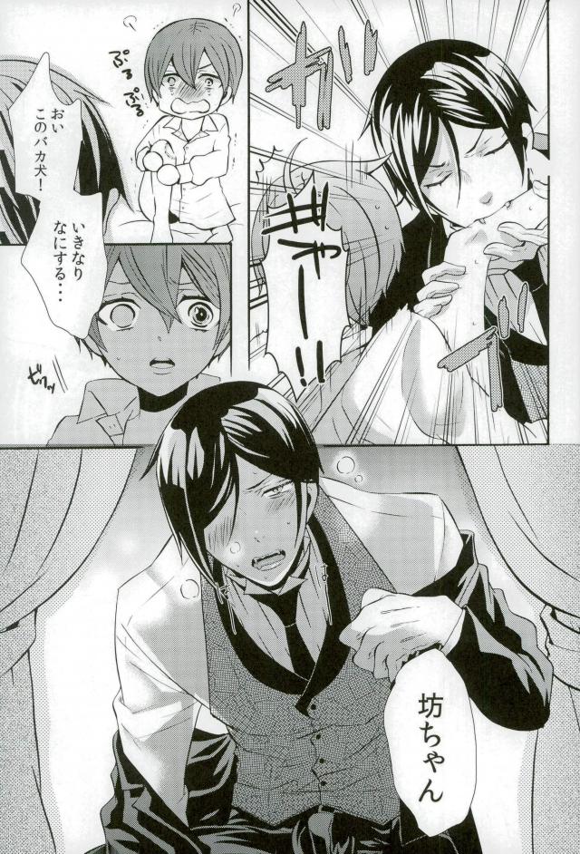 Kore wa Boku no Akuma page 4 full