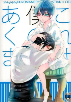 Kore wa Boku no Akuma