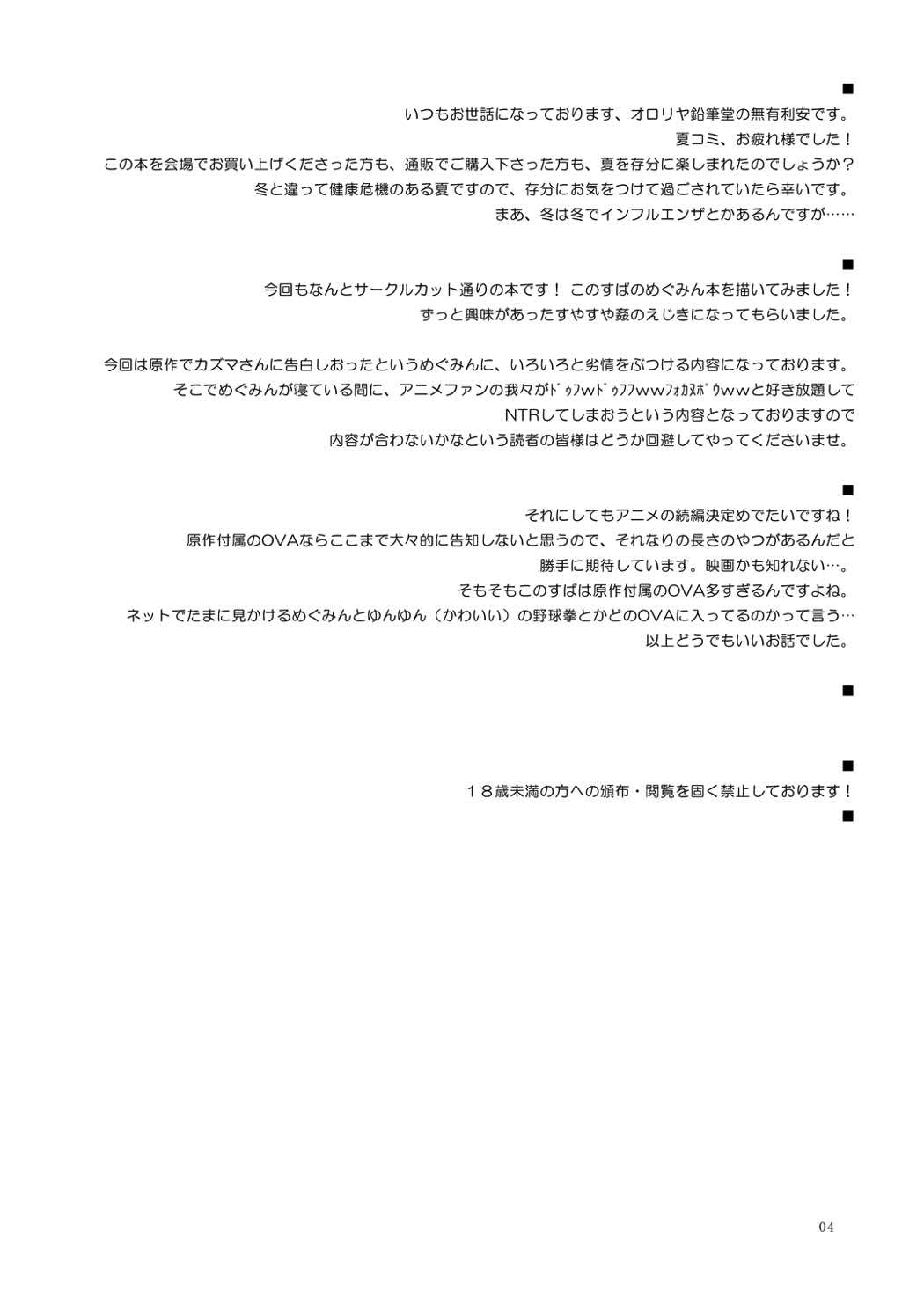 Suyasuya Megumin ni Dufufufufu WW page 3 full