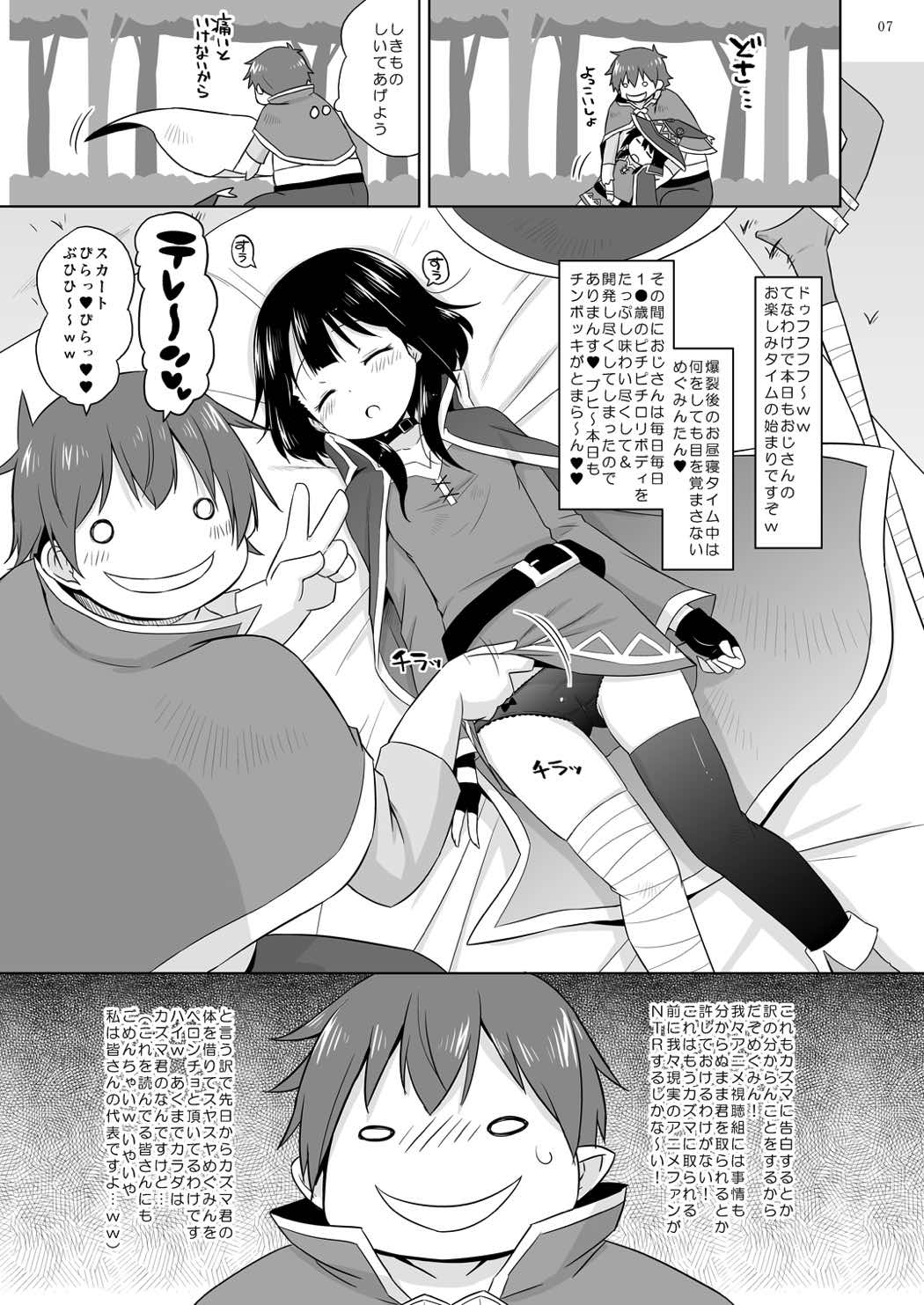 Suyasuya Megumin ni Dufufufufu WW page 6 full