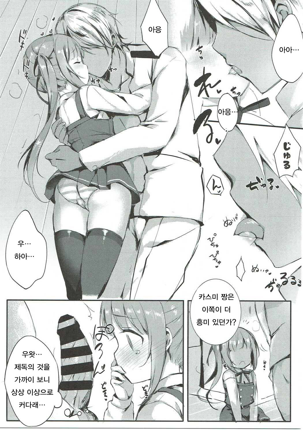 Kuzu Teitoku Dakedo Ai Sae Areba Kankeinai yo ne 2 page 12 full