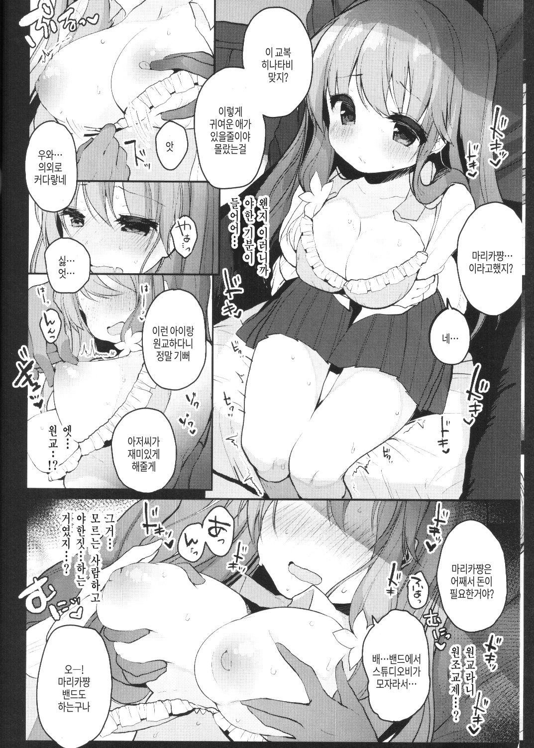 Enkou Shitemo Zettai Daijoubu da yo! ...ne? | 원교해도 정말 괜찮을 거야! ... 아마? page 7 full