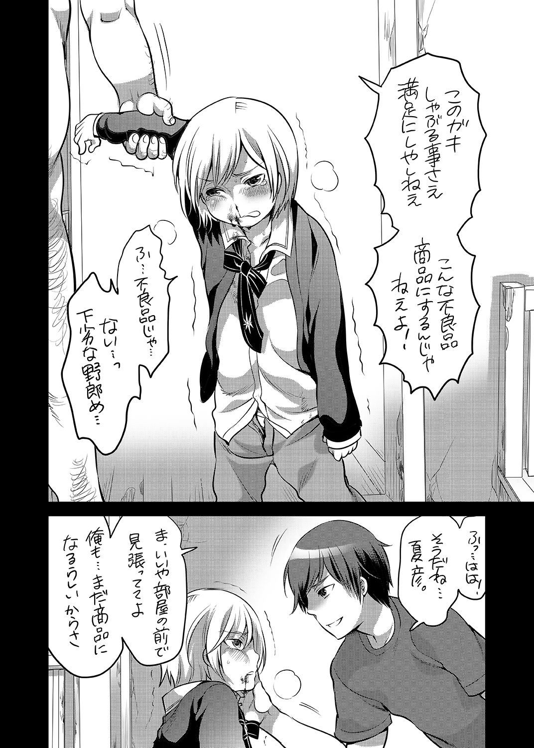 Keiyaku Kanri Shisutemu page 3 full