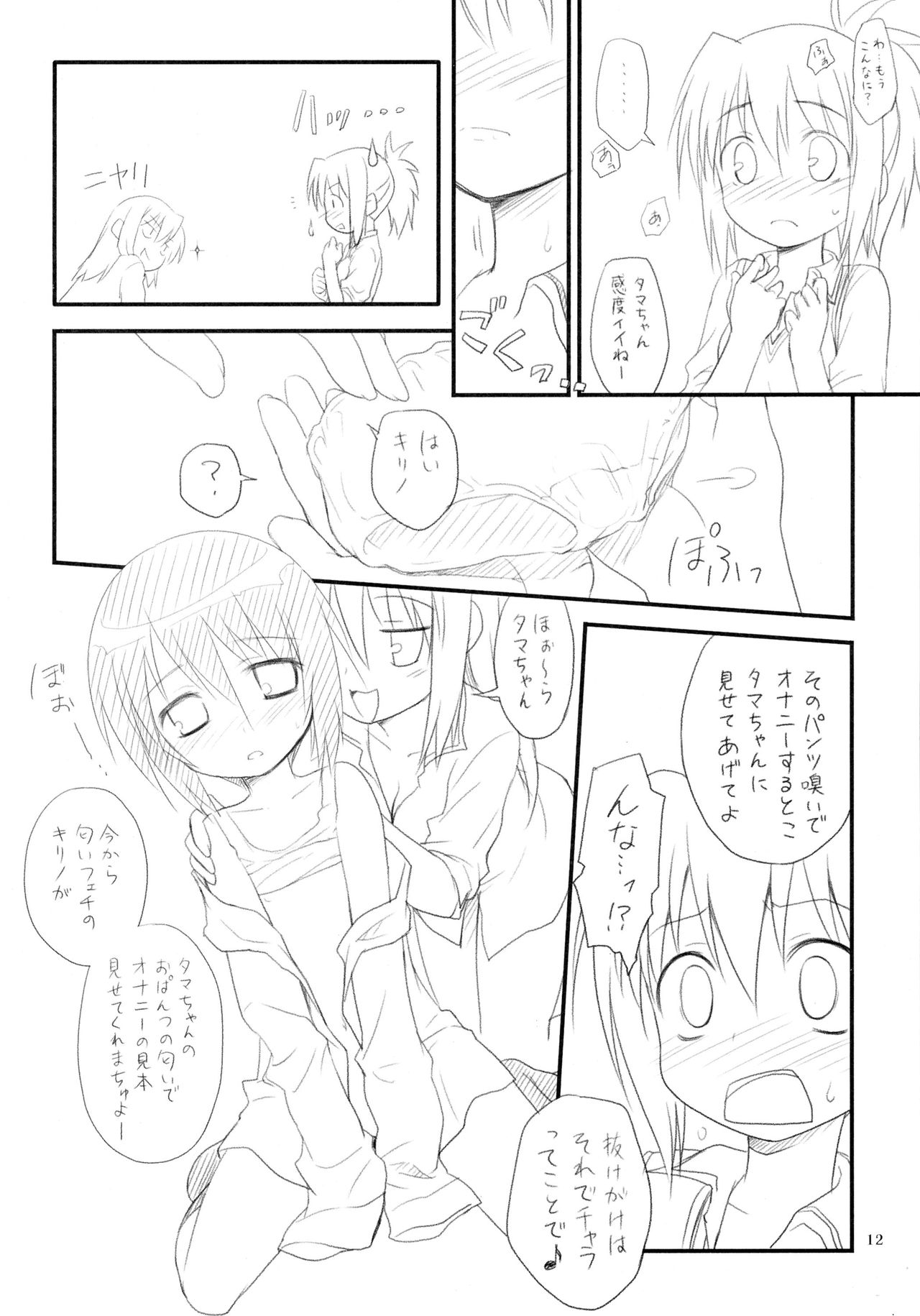 Tamahimeden page 11 full