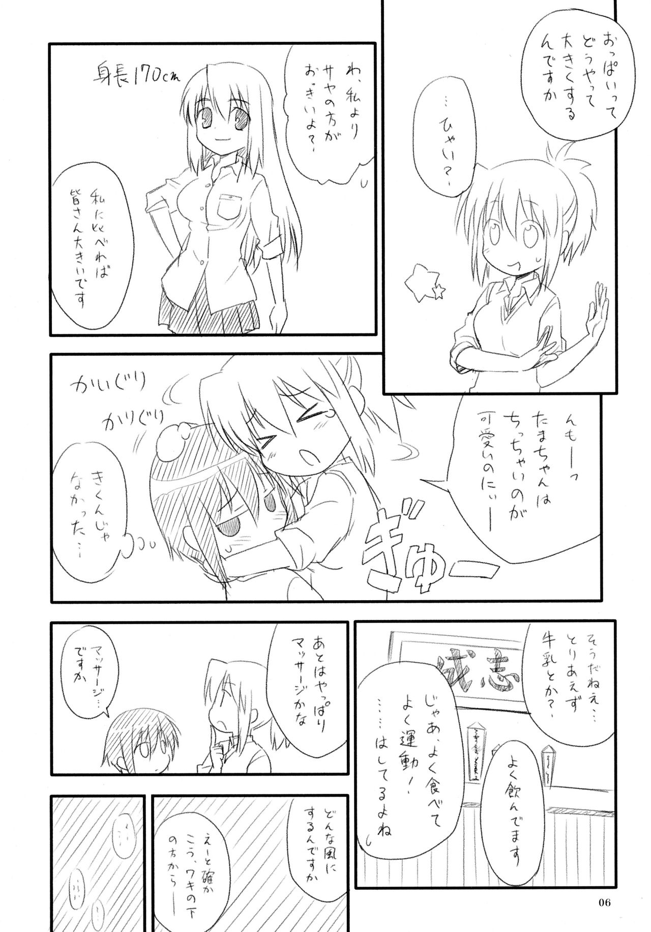 Tamahimeden page 5 full