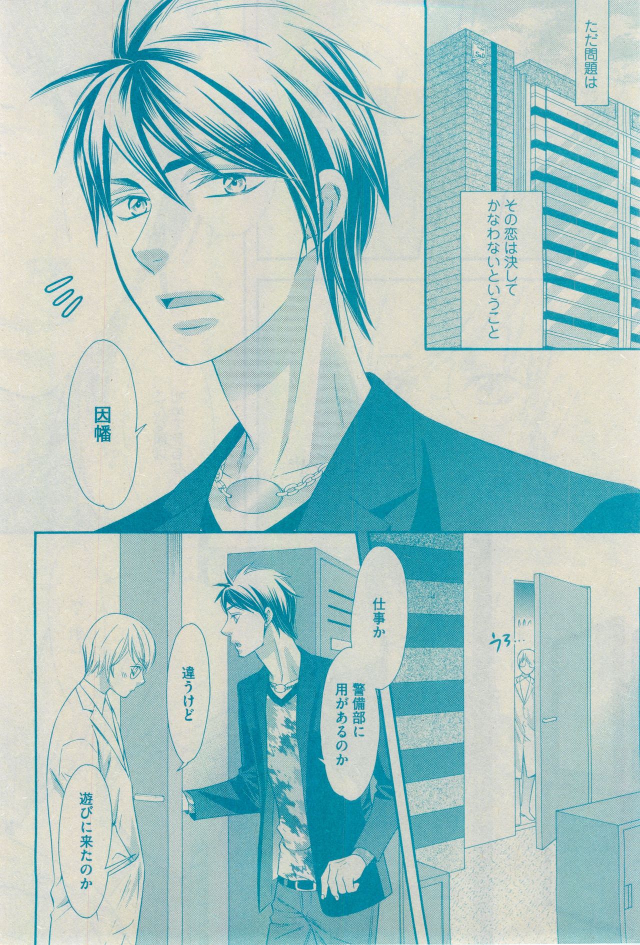 GUSH 2015-02 page 12 full